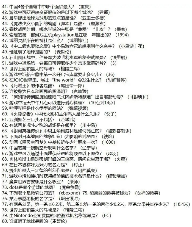 放置海岛答题攻略 问题答案一览