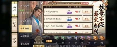 天涯明月刀手游薪火相传任务怎么做 薪火相传任务攻略