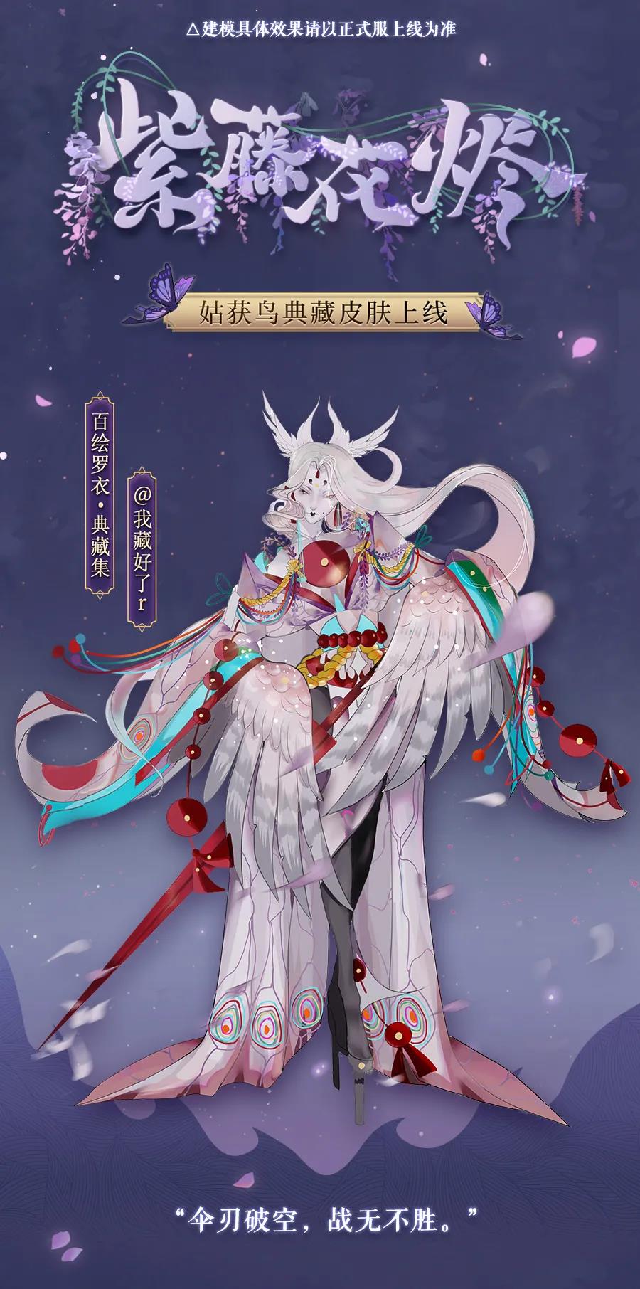 阴阳师姑获鸟紫藤花烬皮肤价格 紫藤花烬皮肤多少钱