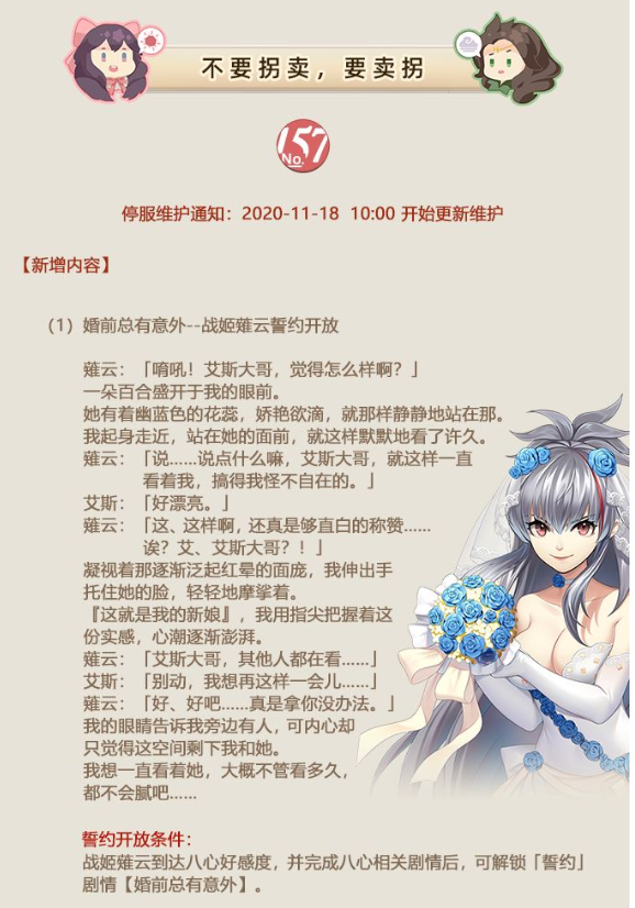 姬魔恋战纪赵云誓约剧情详情 11.18更新内容一览