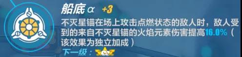崩坏3不灭星锚升阶解析 不灭星锚升阶强度说明
