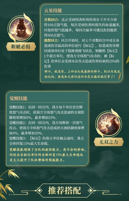 三国志幻想大陆法正技能怎么样 法正阵容搭配推荐