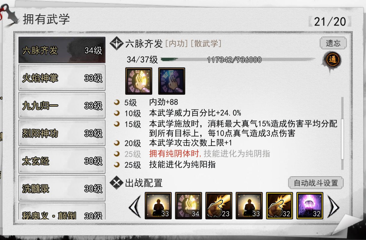 我的侠客张少爷攻略 张少爷打法详解