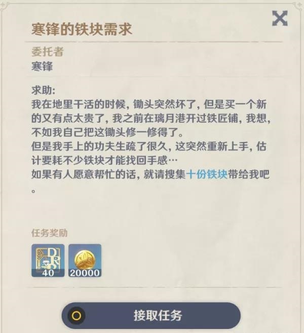 原神居民请求攻略 居民请求玩法图文教学
