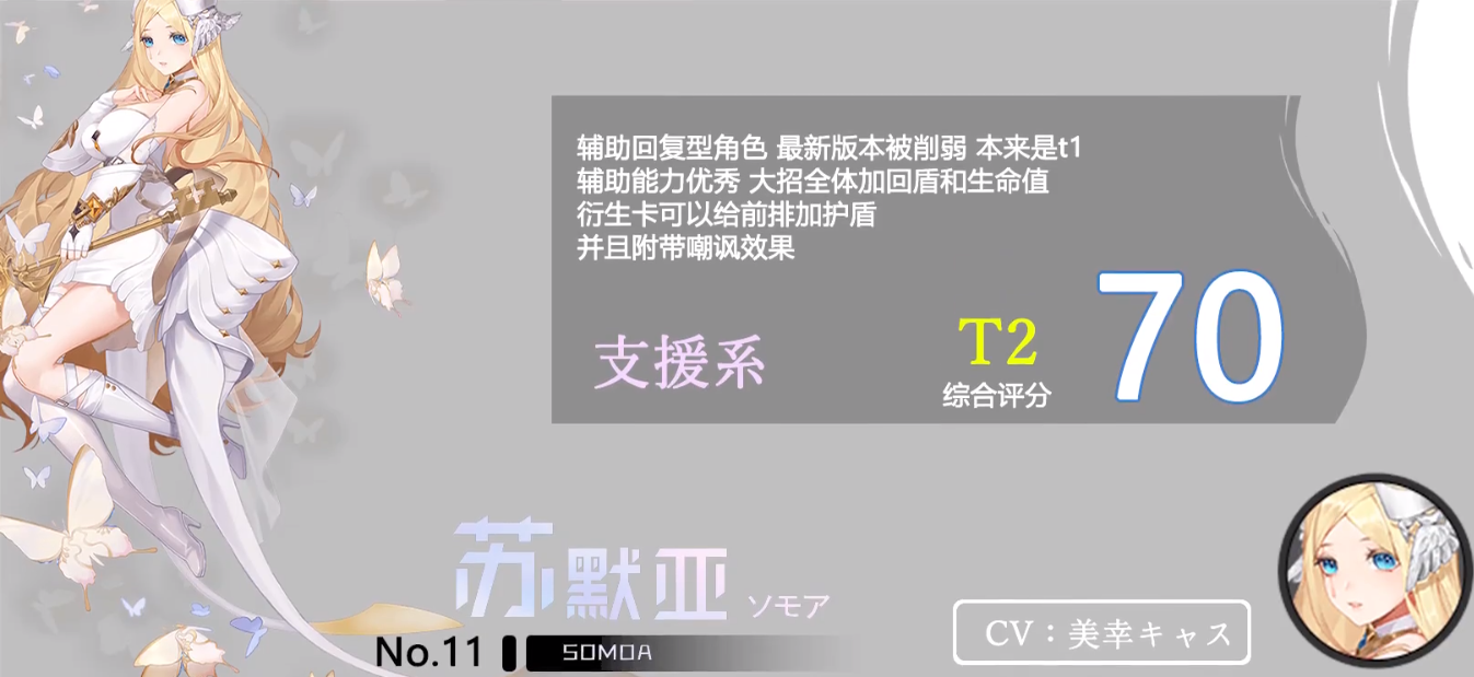 黑潮之上苏默亚评测 苏默亚强度说明