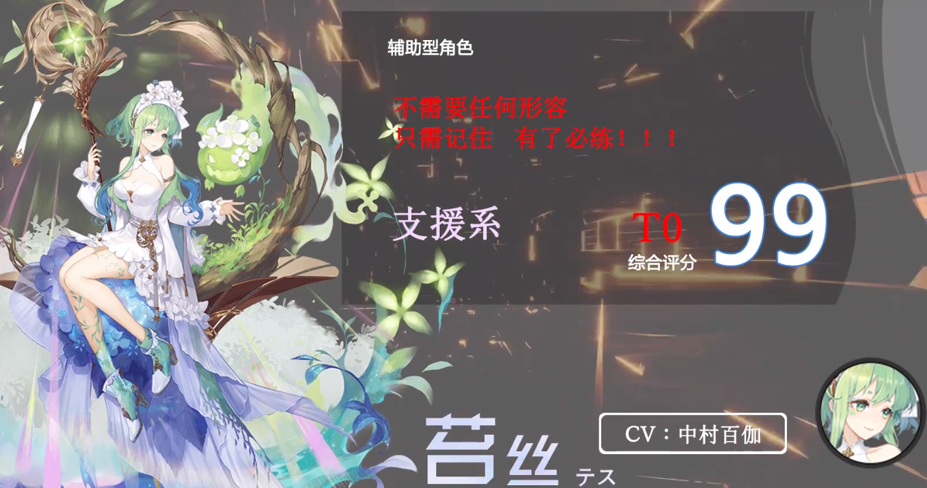 黑潮之上苔丝强度点评 苔丝培养推荐