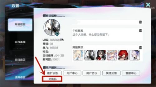 黑潮之上兑换码怎么用 兑换码使用方法