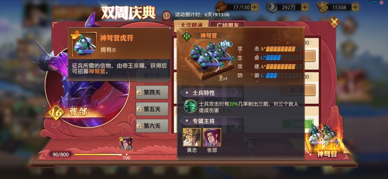 少年三国志零双周庆典活动怎么玩 双周庆典活动玩法介绍