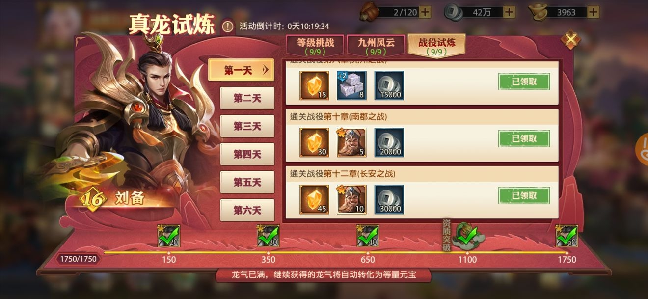 少年三国志零真龙试炼怎么通关 真龙试炼平民通关攻略