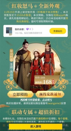 天涯明月刀手游燕云台联动时装一览 燕云台联动时装介绍