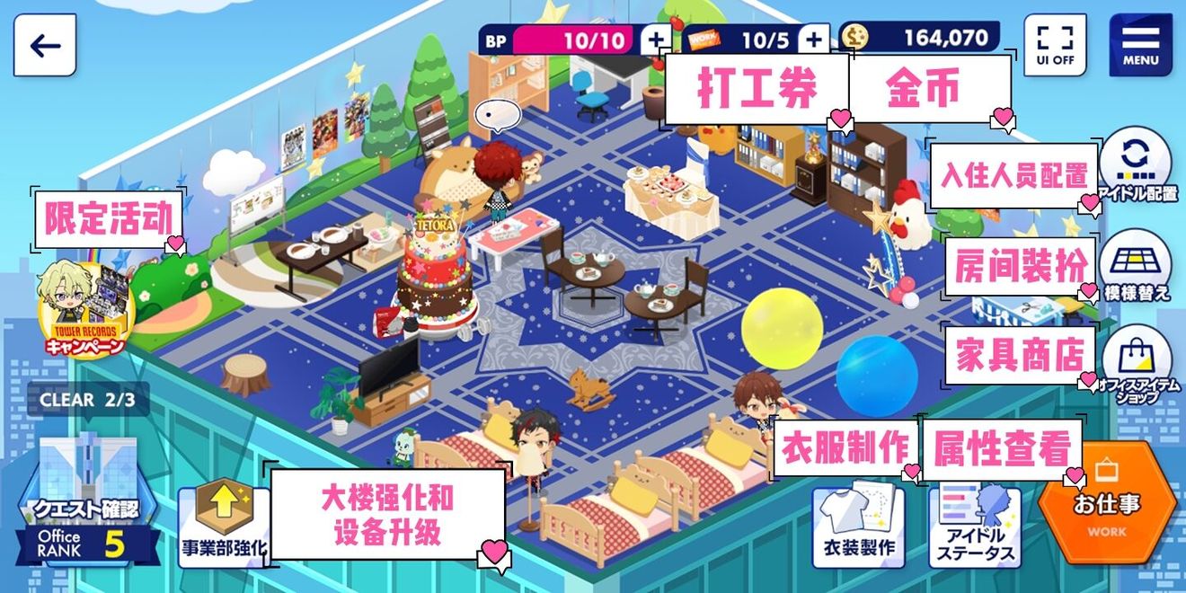 偶像梦幻祭2打工攻略 打工玩法指南