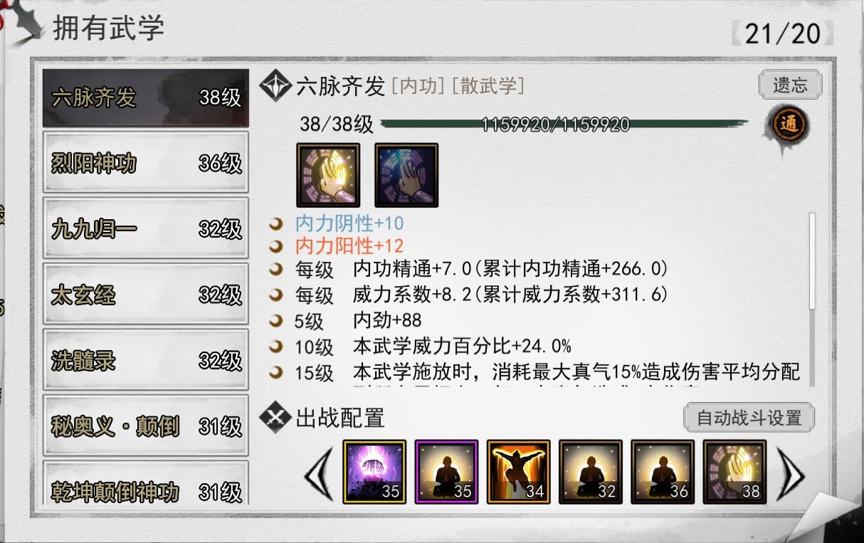我的侠客六脉控制流武学用什么 六脉控制流武学推荐