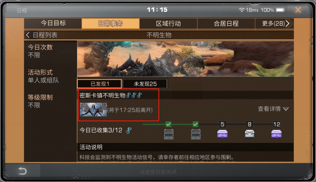 明日之后第三季不明生物刷新时间介绍 第三季不明生物刷新时间是多长