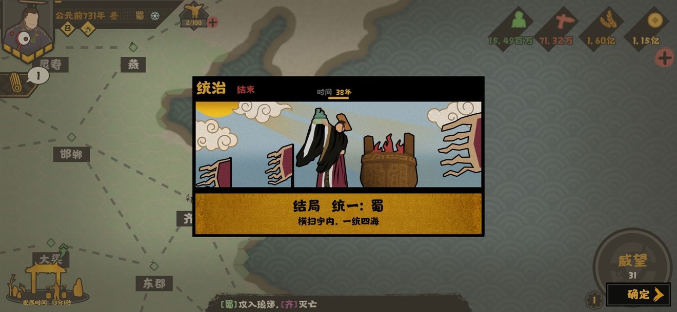 无悔入华夏蜀国怎么玩 蜀国速通攻略