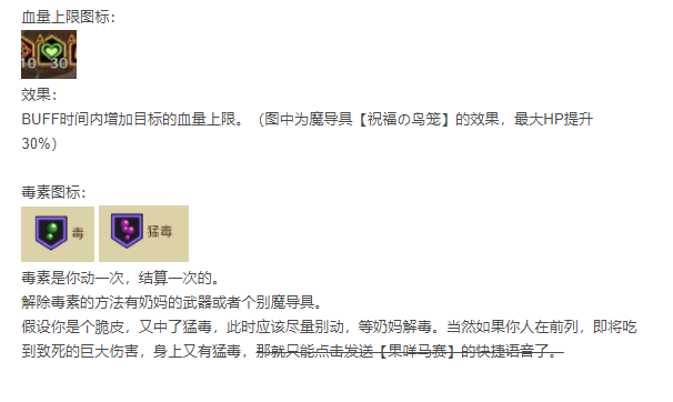 密特拉之星BUFF种类及介绍 BUFF效果一览