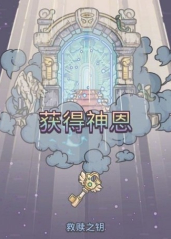 最强蜗牛救赎之钥怎么获得 救赎之钥获取方法