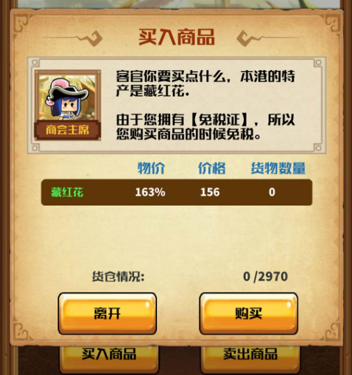 小小航海士外传无投资跑商攻略 无投资快速跑商赚钱方法分享