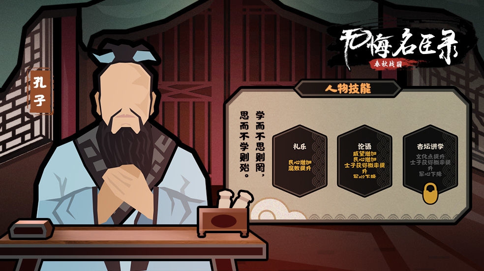 无悔入华夏孔子技能怎么样 孔子技能介绍