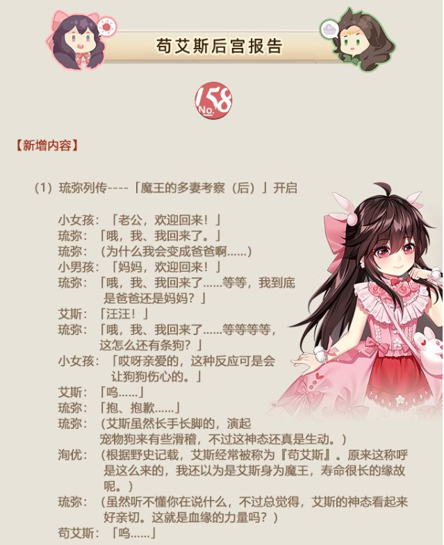 姬魔恋战纪琉弥列传剧情详情 11.25更新内容一览