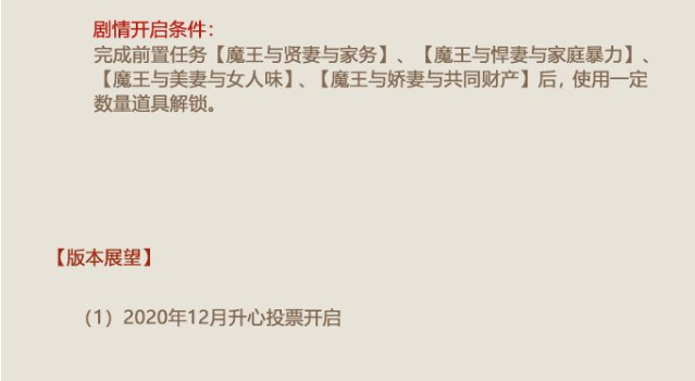 姬魔恋战纪琉弥列传剧情详情 11.25更新内容一览