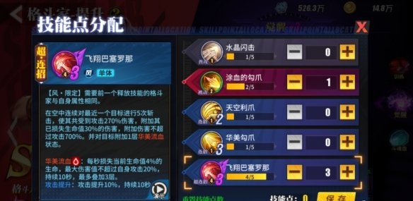 街霸对决巴洛克技能怎么样 巴洛克技能及加点解析