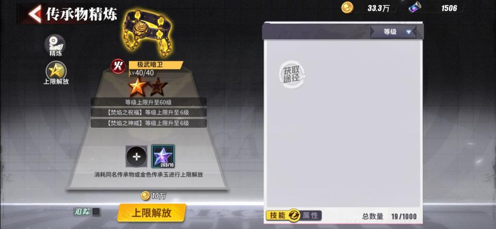 街霸对决传承物精炼攻略 传承物怎么精炼