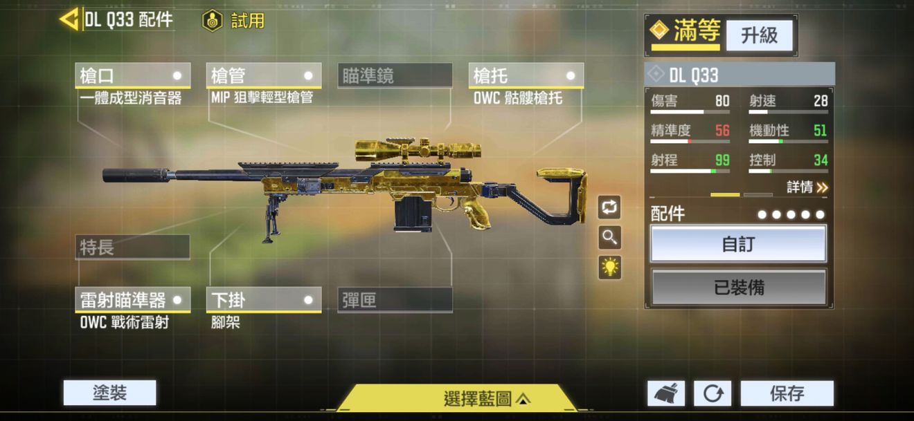 使命召唤手游Q33配件推荐 Q33配件选择攻略
