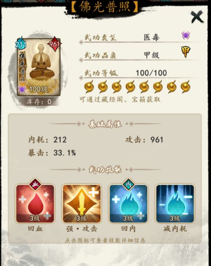 挂出个大侠怎么用武功卡回复 辅助系武功卡详解