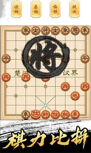 象棋高手