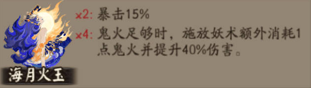 阴阳师海月火玉御魂详解 海月火玉御魂怎么样