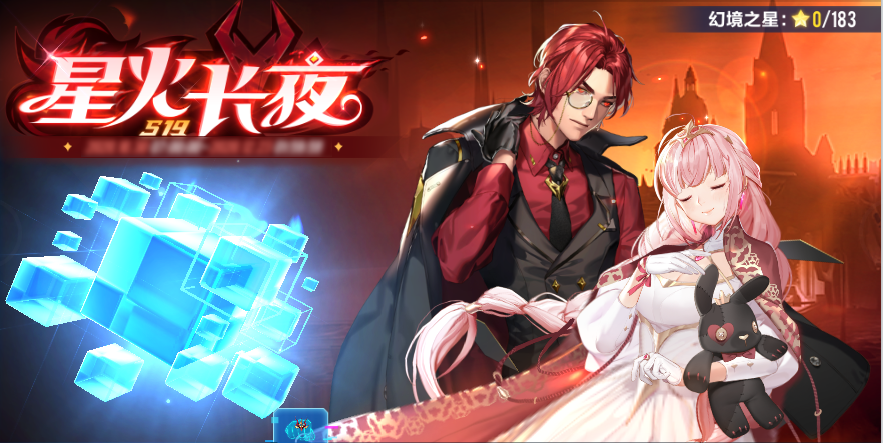 QQ飞车手游QS极速幻境第四期攻略 S19星火长夜玩法详解