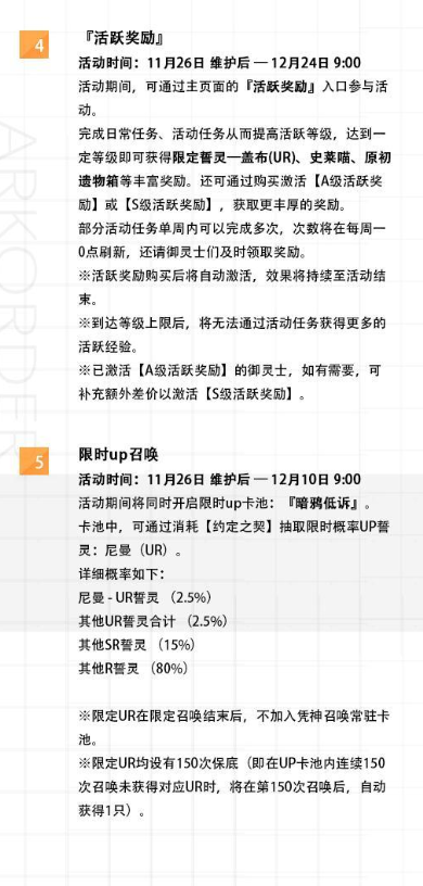 方舟指令调查行动活动详情 调查行动活动一览