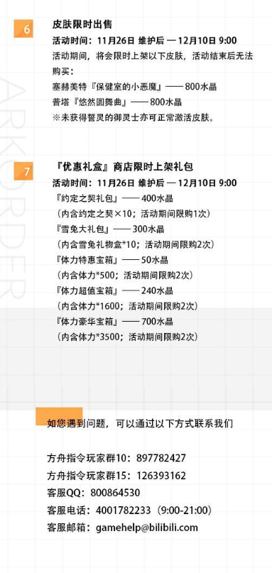 方舟指令调查行动活动详情 调查行动活动一览