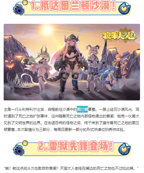 牧羊人之心沙城狙击战版本详情 图兰顿沙漠新增内容一览