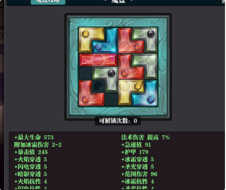 魔渊之刃毒盾BD攻略 毒盾法盘搭配推荐