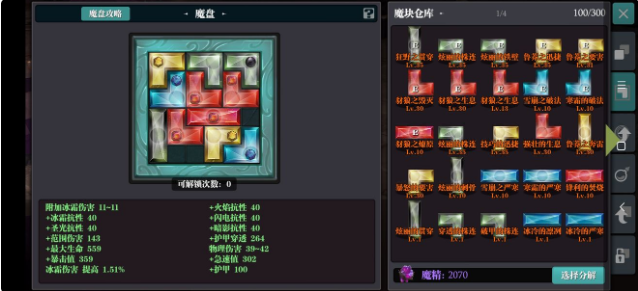 魔渊之刃晨光大剑怎么玩 晨光大剑魔盘装备推荐