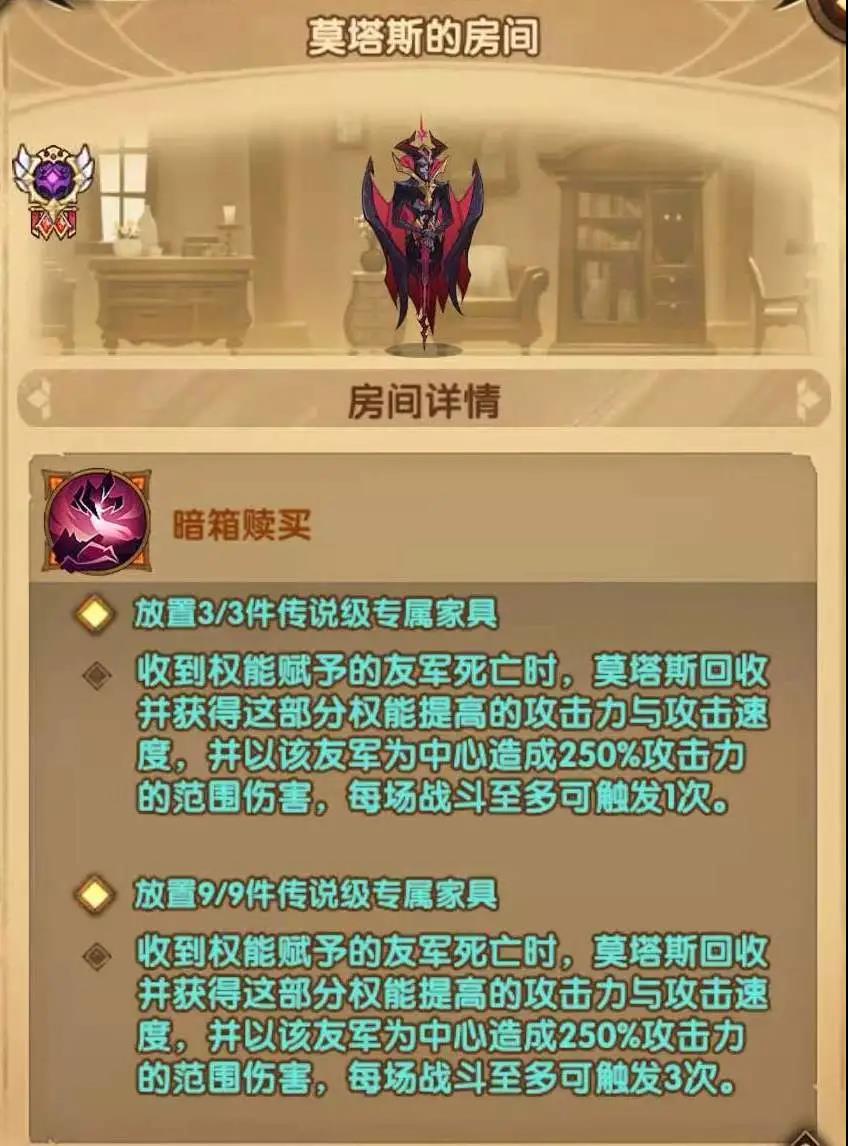 剑与远征莫塔斯专属家具解析 莫塔斯的房间效果说明