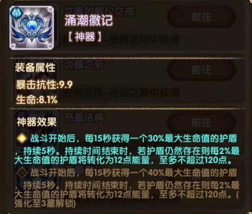 剑与远征涌潮徽记属性与获取方法 涌潮徽记怎么获得
