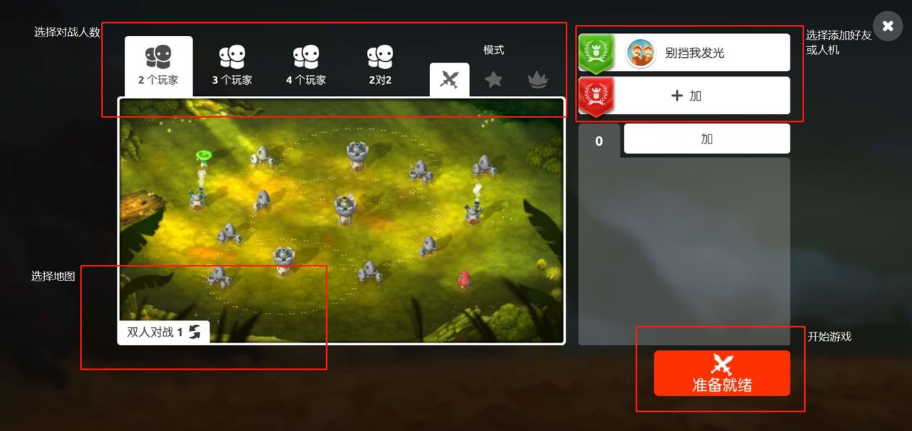 蘑菇战争2怎么和朋友1v1 和朋友一起玩方法