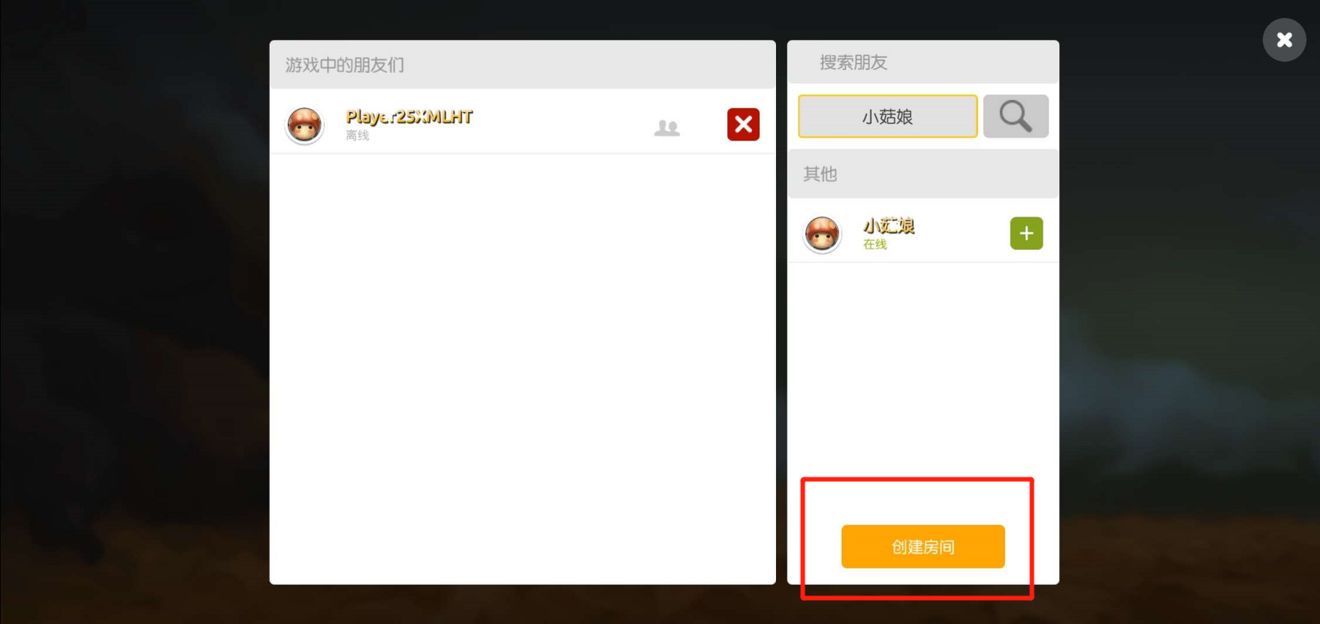 蘑菇战争2怎么和朋友1v1 和朋友一起玩方法