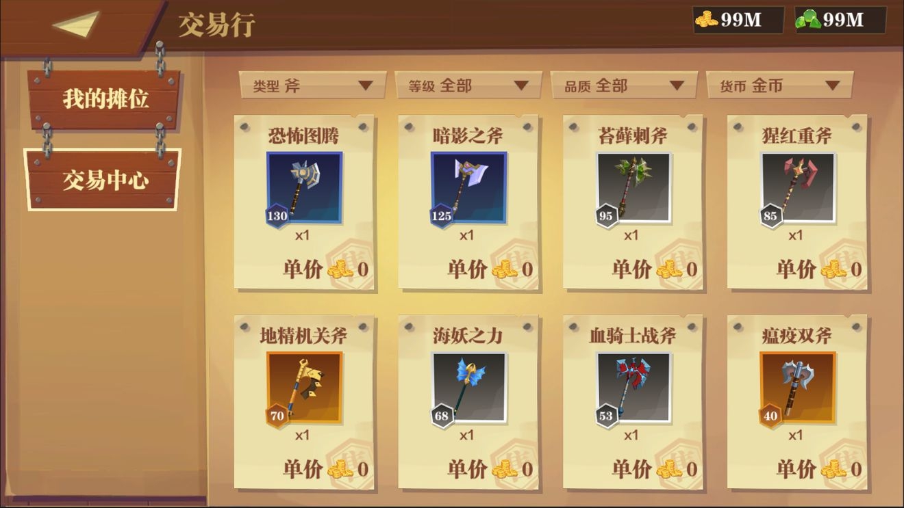 装备英雄交易行改动了什么 交易行改动一览
