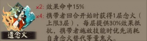 阴阳师遗念火御魂怎么样 遗念火御魂强度解析