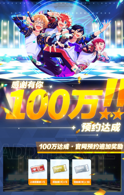 偶像梦幻祭2百万预约奖励详情 一百万预约福利一览