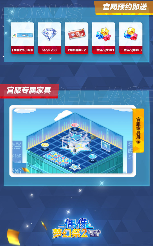 偶像梦幻祭2百万预约奖励详情 一百万预约福利一览