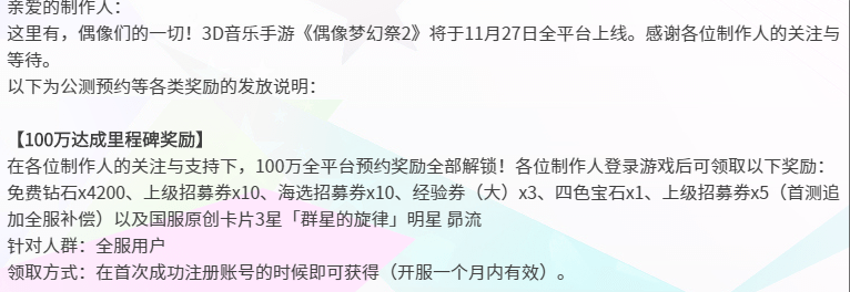 偶像梦幻祭2百万预约奖励详情 一百万预约福利一览