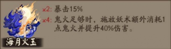 阴阳师海月火玉御魂怎么样 海月火玉御魂解析