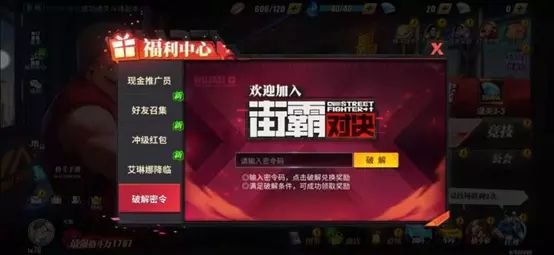 街霸对决兑换码怎么用 兑换码密令使用攻略