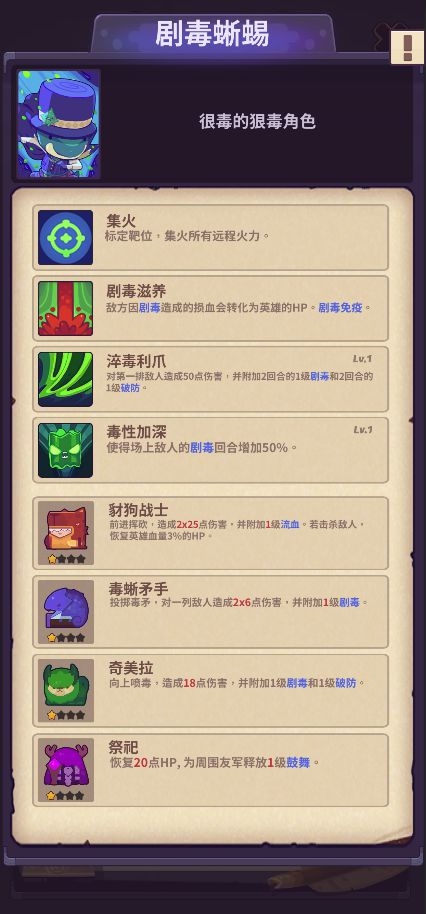 妙连千军剧毒蜥蜴技能是什么 剧毒蜥蜴技能一览