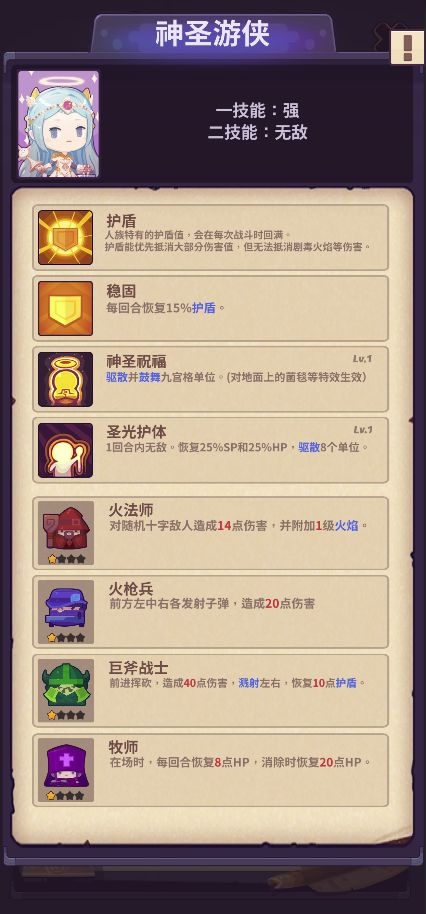妙连千军神圣游侠兵种遗物用什么好 神圣游侠兵种遗物详解