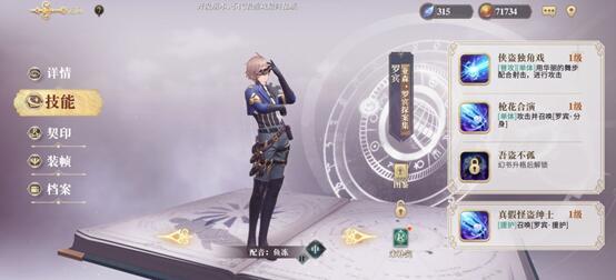 幻书启世录罗宾点评 罗宾培养心得